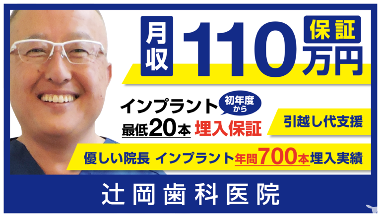 インプラント年700本！